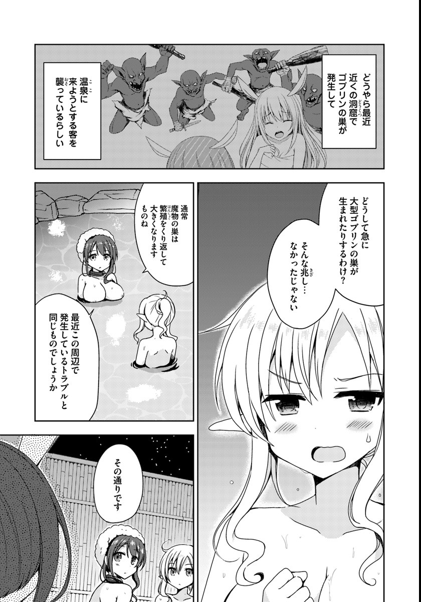ISEKAI ONSEN NI TENSEI SHITA ORE NO KOUNOU GA TONDEMOSUGIRU - raw - Chapter 4 - https://jpdd.ccdd.to/JPDD/15071505/ynuieqlglwv.jpg