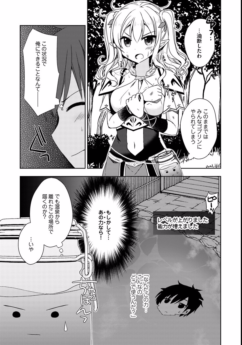 ISEKAI ONSEN NI TENSEI SHITA ORE NO KOUNOU GA TONDEMOSUGIRU - raw - Chapter 5 - https://jpdd.ccdd.to/JPDD/15071505/zotaq2a3bqx.jpg