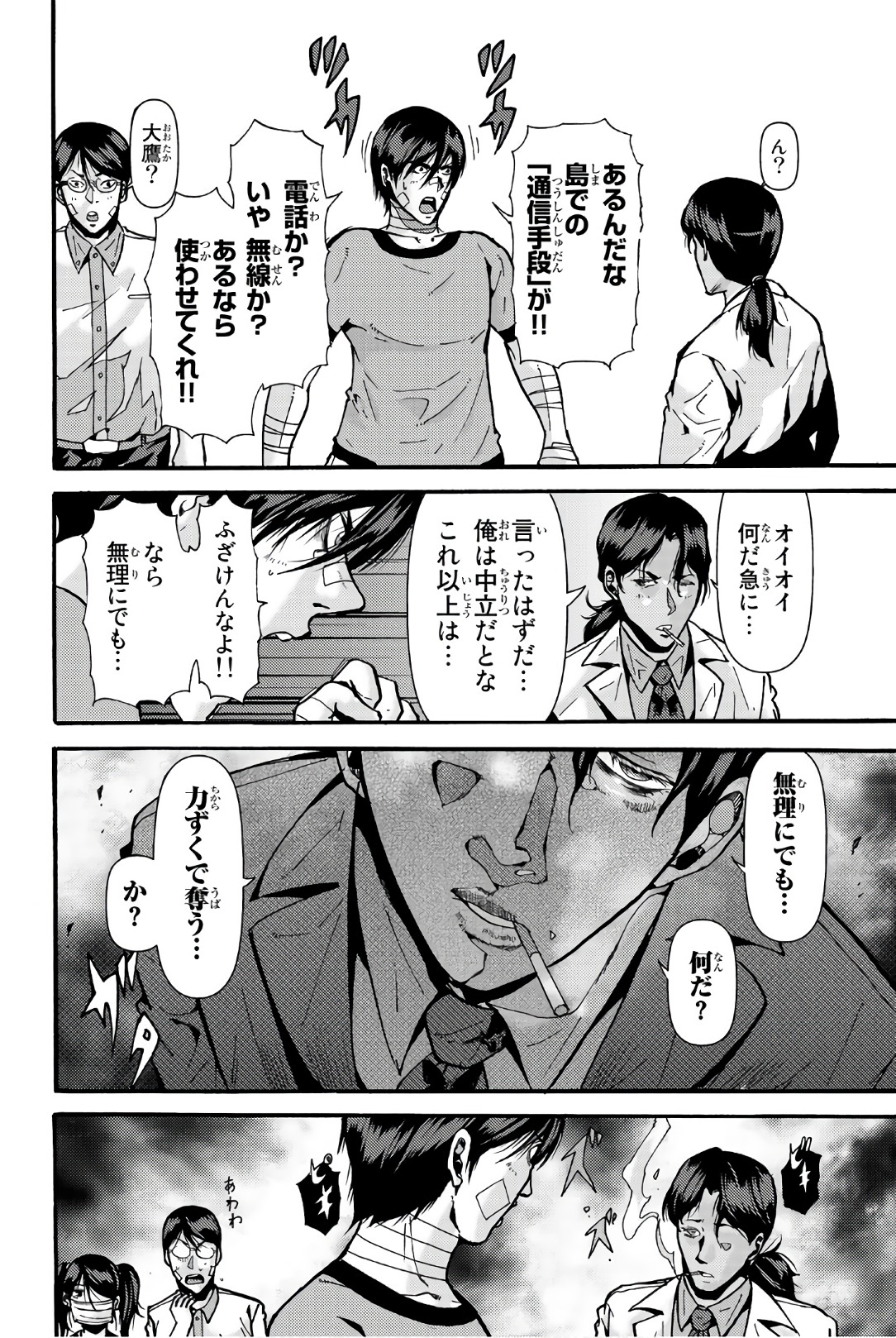 MADMEN (NAGATA RYUUHAKU) - raw - Chapter 28 - https://jpdd.ccdd.to/JPDD/15091505/cdjiyzskcbh.jpg