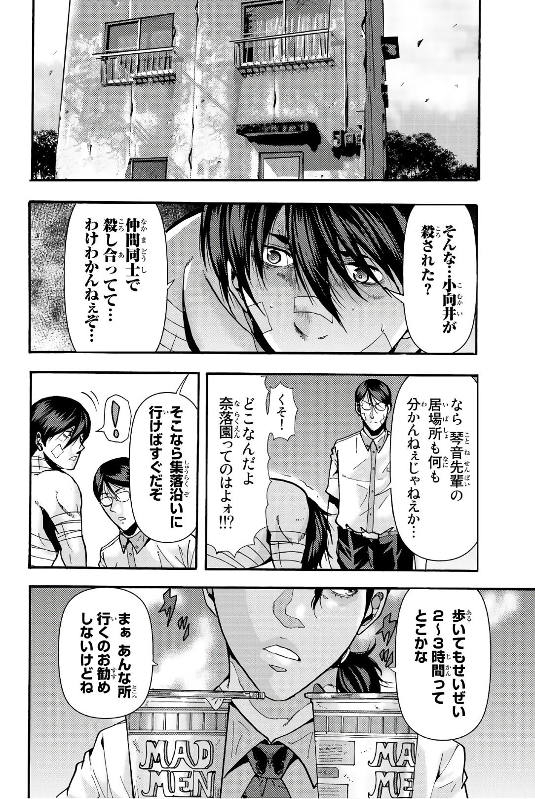MADMEN (NAGATA RYUUHAKU) - raw - Chapter 26 - https://jpdd.ccdd.to/JPDD/15091505/g05alelv33b.jpg