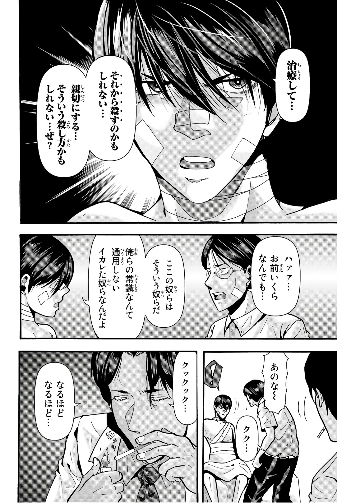MADMEN (NAGATA RYUUHAKU) - raw - Chapter 25 - https://jpdd.ccdd.to/JPDD/15091505/hmxzsve3mtm.jpg