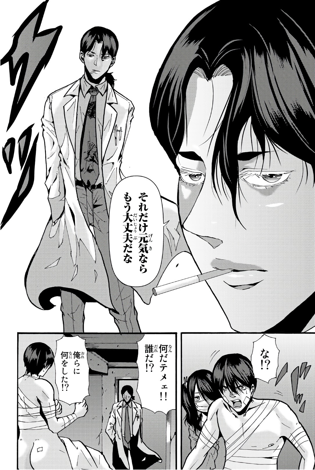 MADMEN (NAGATA RYUUHAKU) - raw - Chapter 25 - https://jpdd.ccdd.to/JPDD/15091505/mpb00h4rktc.jpg
