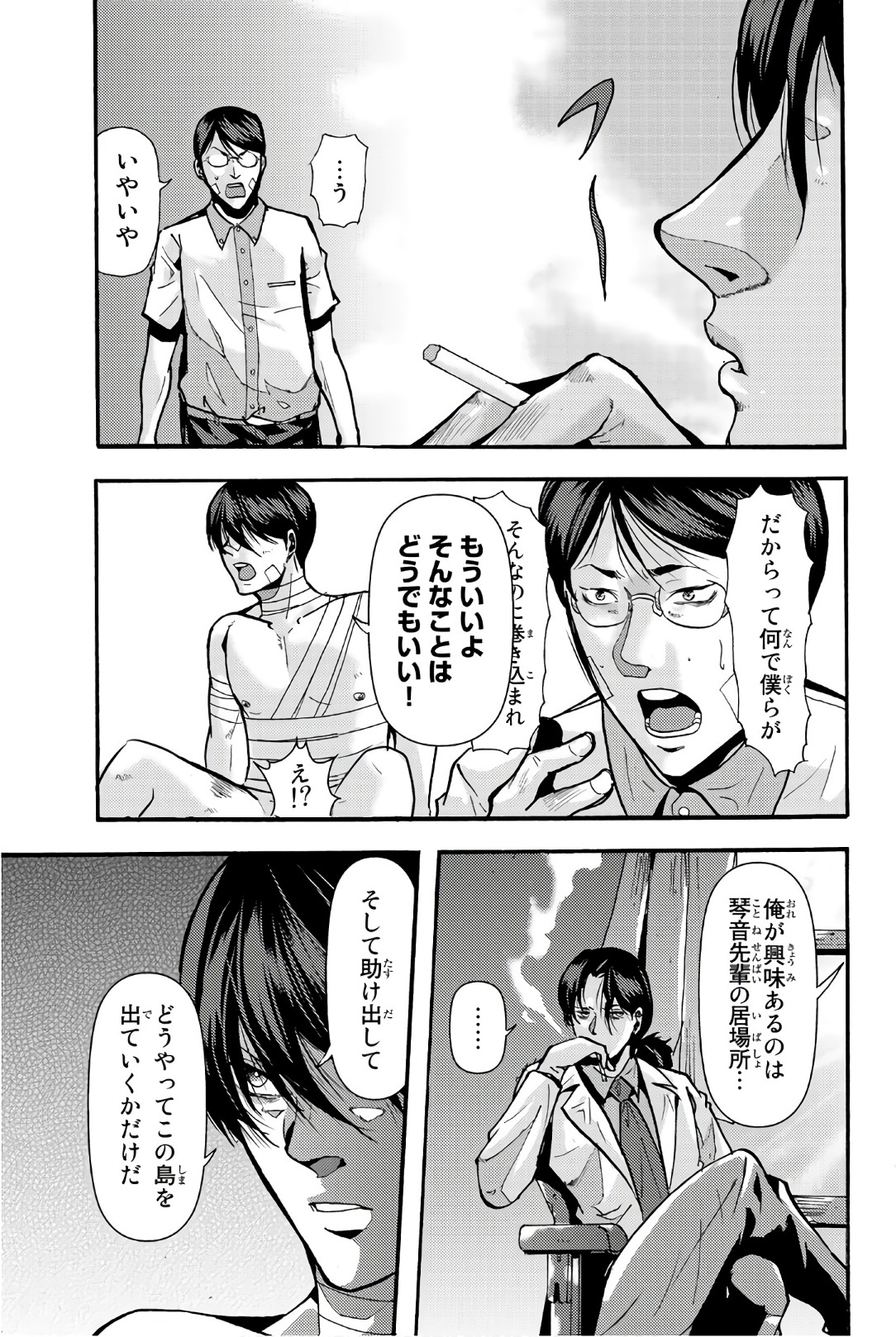 MADMEN (NAGATA RYUUHAKU) - raw - Chapter 27 - https://jpdd.ccdd.to/JPDD/15091505/ol4gg1mpsej.jpg