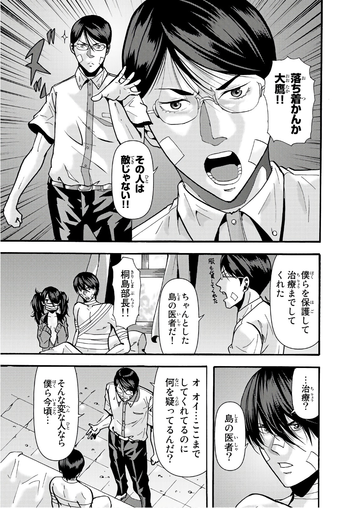 MADMEN (NAGATA RYUUHAKU) - raw - Chapter 25 - https://jpdd.ccdd.to/JPDD/15091505/pesstjafawf.jpg