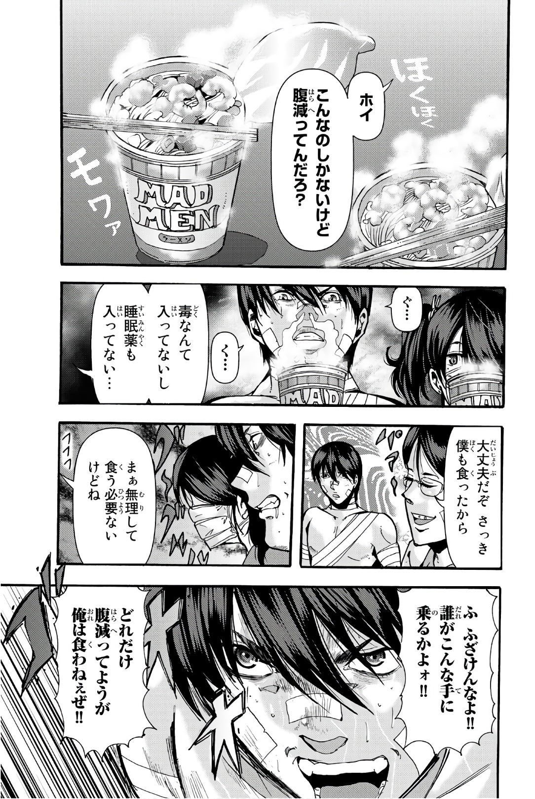 MADMEN (NAGATA RYUUHAKU) - raw - Chapter 26 - https://jpdd.ccdd.to/JPDD/15091505/pq4eqmkfxuj.jpg