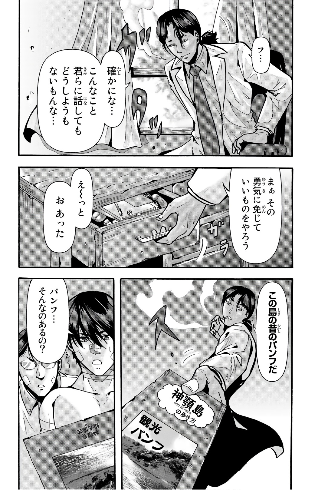MADMEN (NAGATA RYUUHAKU) - raw - Chapter 27 - https://jpdd.ccdd.to/JPDD/15091505/s5s0r3dv44k.jpg