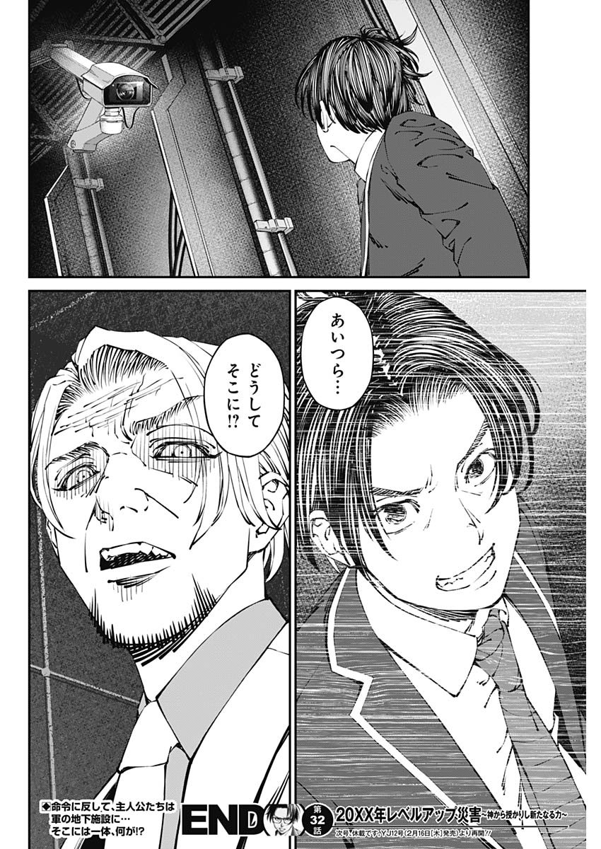 20XX-NEN LEVEL UP SAIGAI: KAMI KARA SAZUKARISHI ARATA NARU CHIKARA - raw - Chapter 32 - https://jpdd.ccdd.to/JPDD/15101505/ck0tabt2o2s.jpg