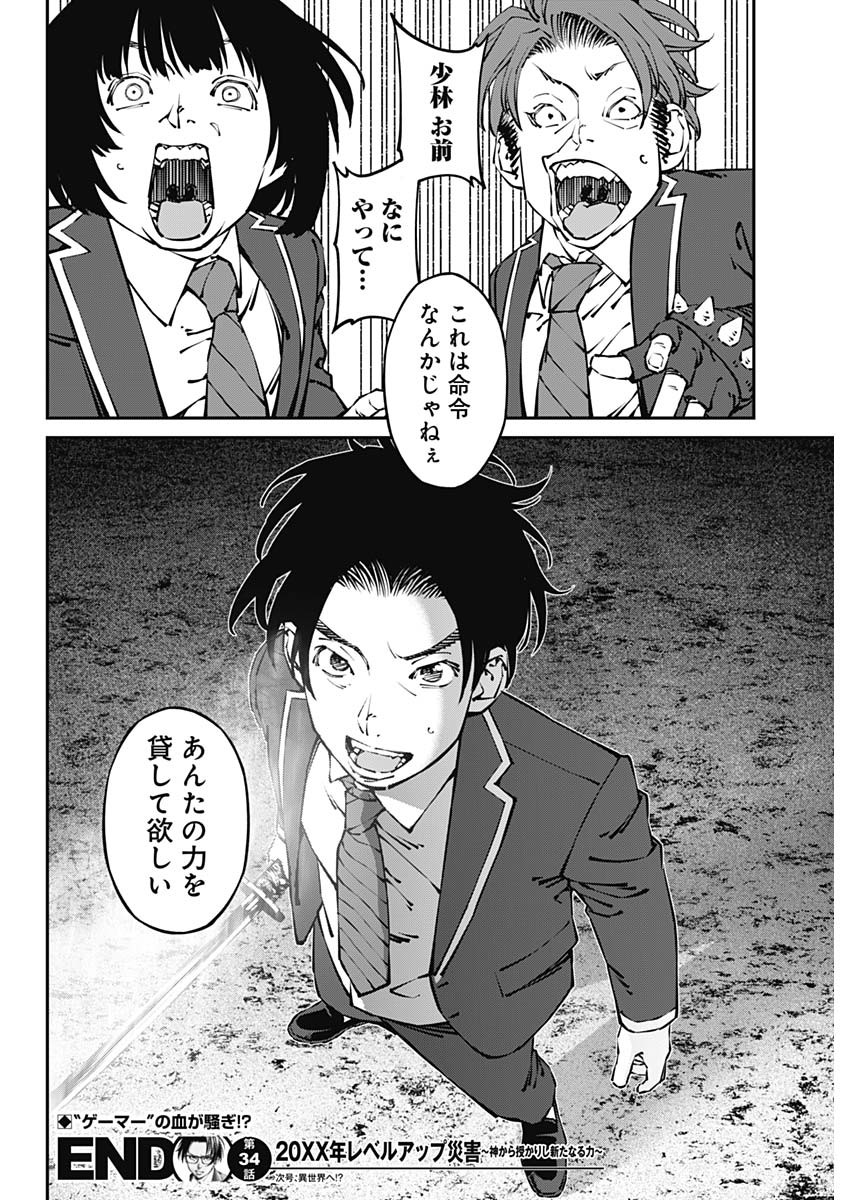 20XX-NEN LEVEL UP SAIGAI: KAMI KARA SAZUKARISHI ARATA NARU CHIKARA - raw - Chapter 34 - https://jpdd.ccdd.to/JPDD/15101505/crgujgpdirz.jpg