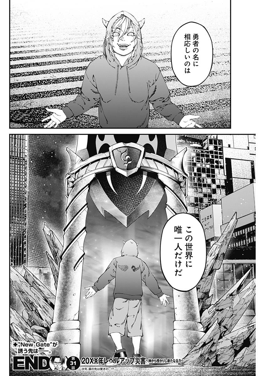 20XX-NEN LEVEL UP SAIGAI: KAMI KARA SAZUKARISHI ARATA NARU CHIKARA - raw - Chapter 31 - https://jpdd.ccdd.to/JPDD/15101505/eilzqrn14qf.jpg