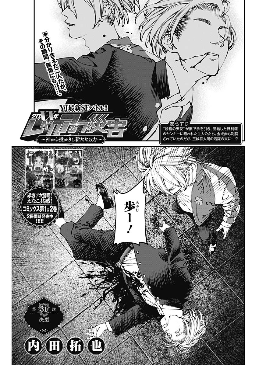 20XX-NEN LEVEL UP SAIGAI: KAMI KARA SAZUKARISHI ARATA NARU CHIKARA - raw - Chapter 31 - https://jpdd.ccdd.to/JPDD/15101505/iazozj40oxn.jpg