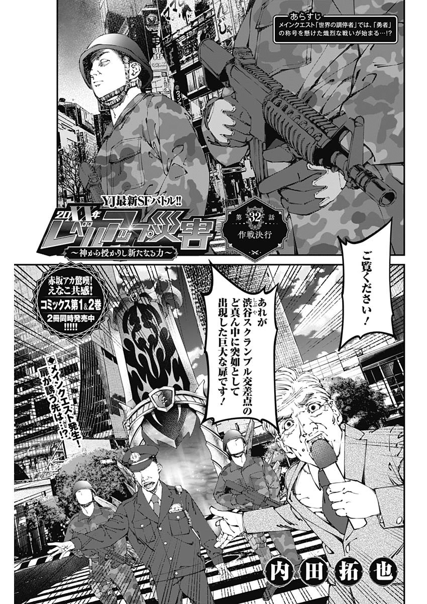 20XX-NEN LEVEL UP SAIGAI: KAMI KARA SAZUKARISHI ARATA NARU CHIKARA - raw - Chapter 32 - https://jpdd.ccdd.to/JPDD/15101505/jz0cfsaxesh.jpg