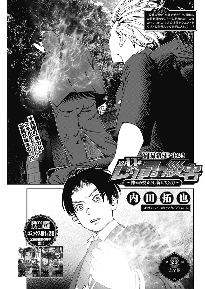 20XX-NEN LEVEL UP SAIGAI: KAMI KARA SAZUKARISHI ARATA NARU CHIKARA - raw - Chapter 29 - https://jpdd.ccdd.to/JPDD/15101505/q0priwj3rna.jpg