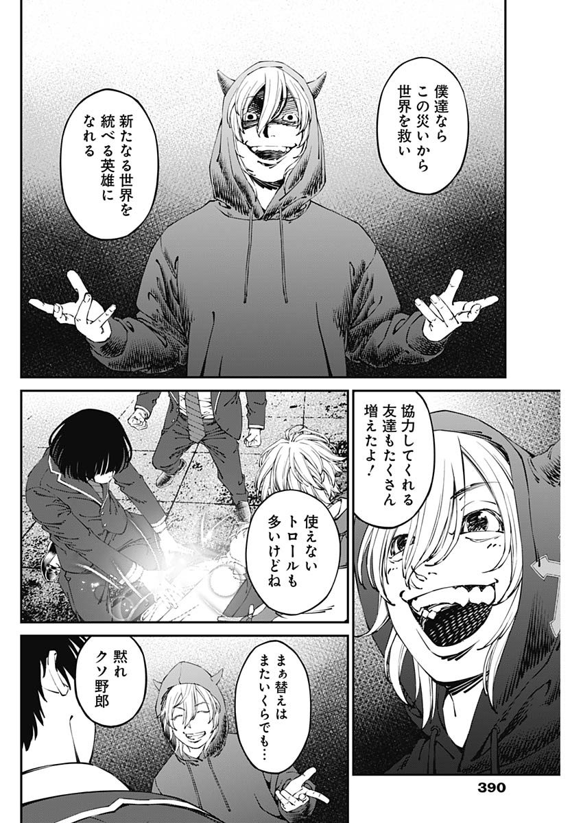 20XX-NEN LEVEL UP SAIGAI: KAMI KARA SAZUKARISHI ARATA NARU CHIKARA - raw - Chapter 31 - https://jpdd.ccdd.to/JPDD/15101505/s5yx55fne52.jpg