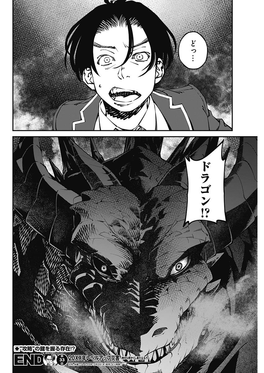 20XX-NEN LEVEL UP SAIGAI: KAMI KARA SAZUKARISHI ARATA NARU CHIKARA - raw - Chapter 33 - https://jpdd.ccdd.to/JPDD/15101505/sed2hjyhl1q.jpg