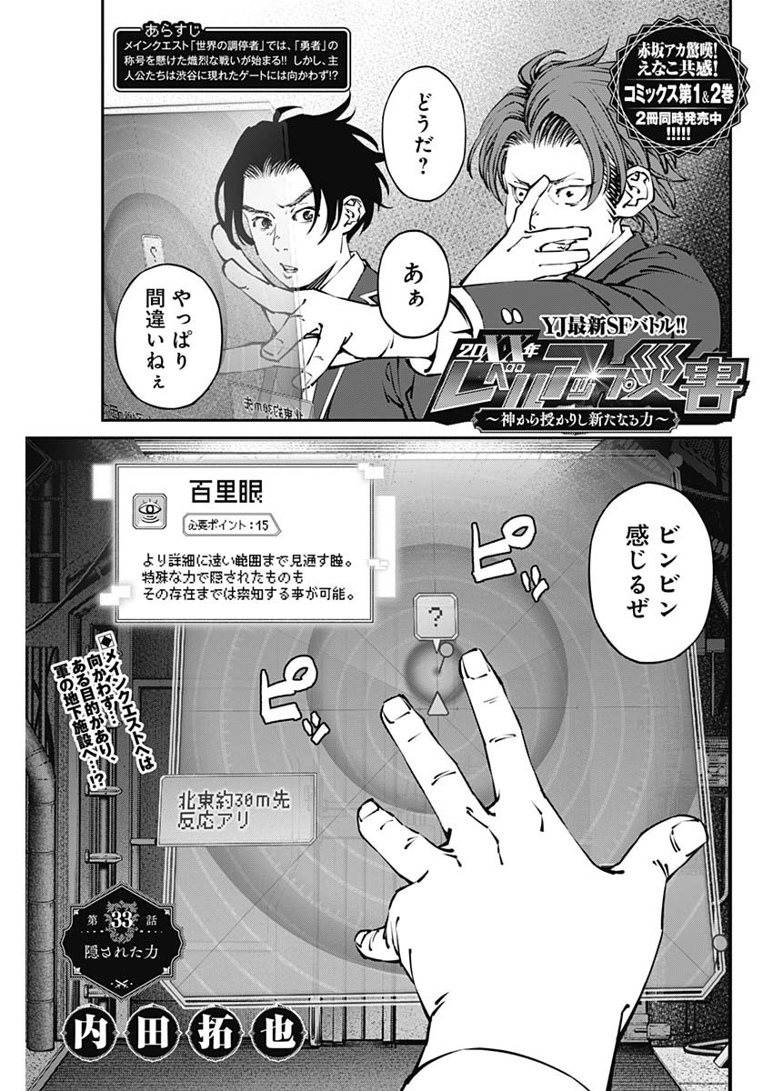 20XX-NEN LEVEL UP SAIGAI: KAMI KARA SAZUKARISHI ARATA NARU CHIKARA - raw - Chapter 33 - https://jpdd.ccdd.to/JPDD/15101505/tx3n4gqbzkb.jpg