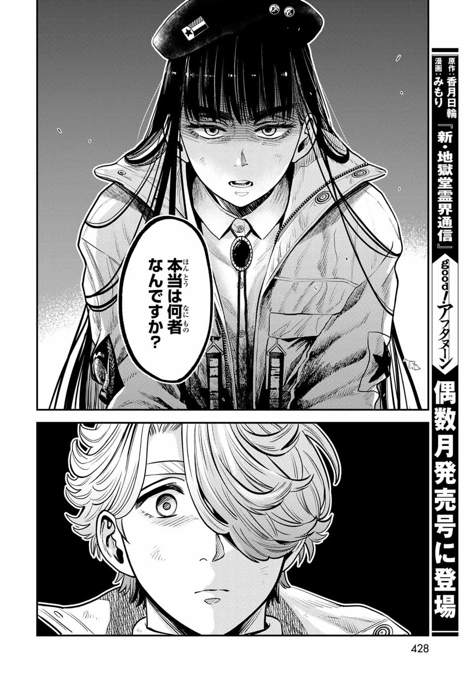 RENKINJUTSU MUJINTOU SURVIVAL - raw - Chapter 10.2 - https://jpdd.ccdd.to/JPDD/15131505/0cypxxssp2g.jpg