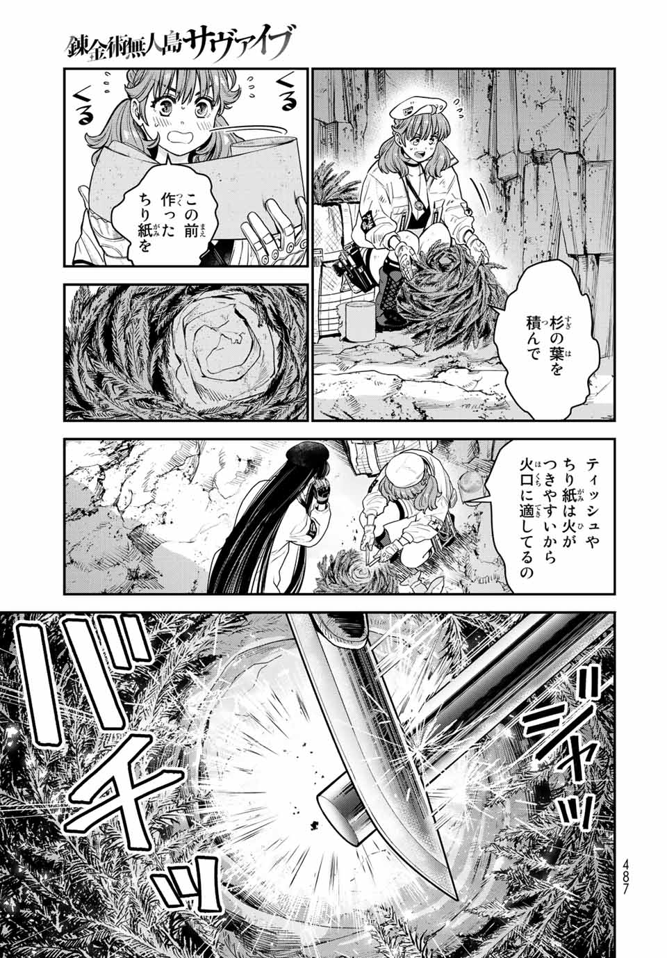 RENKINJUTSU MUJINTOU SURVIVAL - raw - Chapter 11.2 - https://jpdd.ccdd.to/JPDD/15131505/11qr0tlcya1.jpg