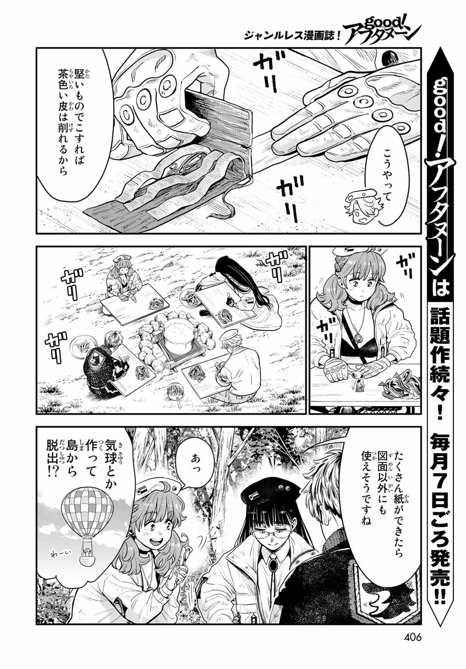 RENKINJUTSU MUJINTOU SURVIVAL - raw - Chapter 10.1 - https://jpdd.ccdd.to/JPDD/15131505/210iwsf2qhh.jpg