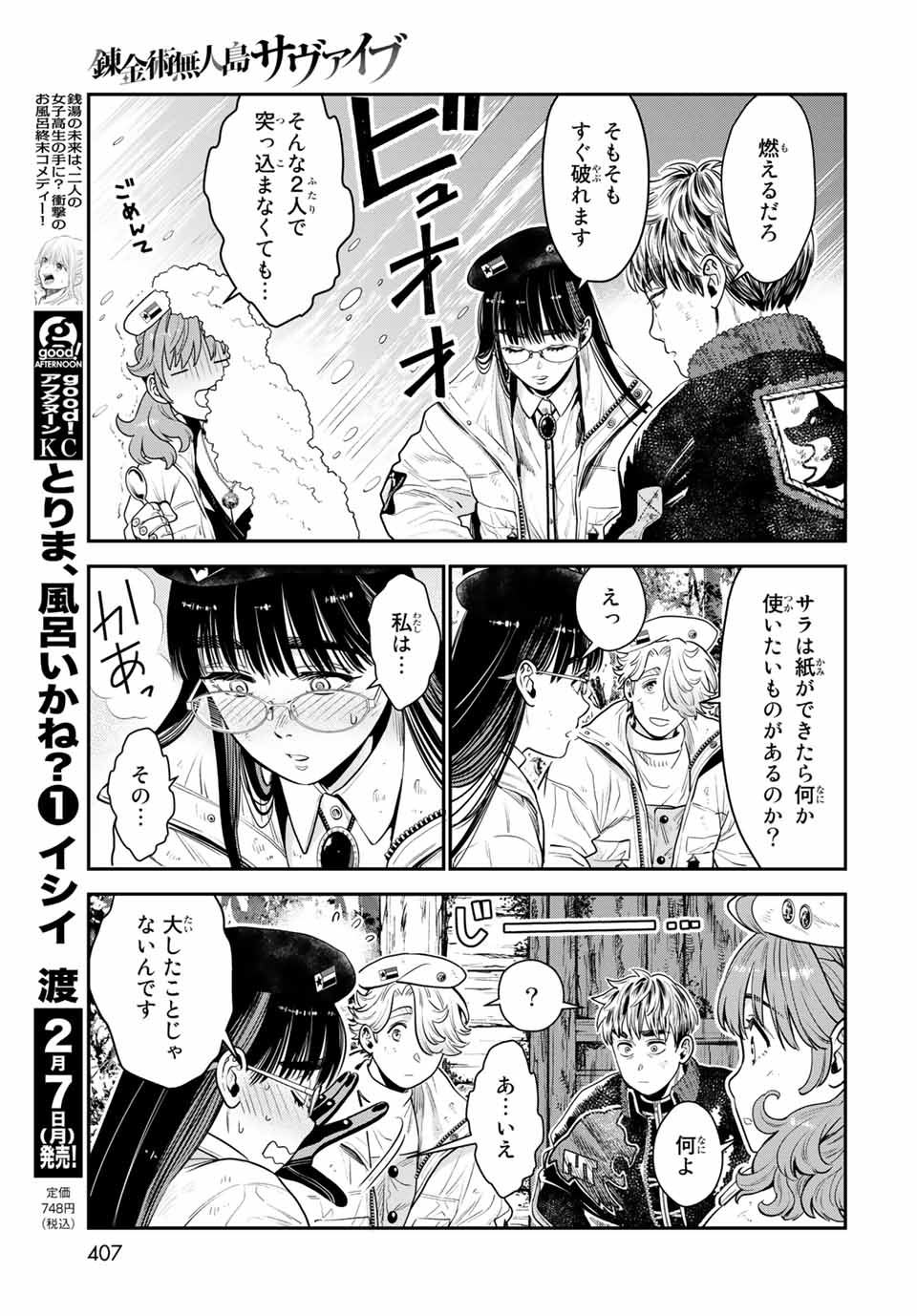 RENKINJUTSU MUJINTOU SURVIVAL - raw - Chapter 10.1 - https://jpdd.ccdd.to/JPDD/15131505/33q5ai3topu.jpg