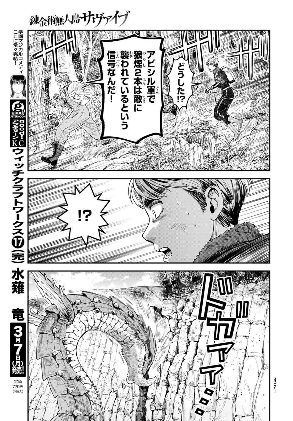 RENKINJUTSU MUJINTOU SURVIVAL - raw - Chapter 11.2 - https://jpdd.ccdd.to/JPDD/15131505/34pkgkbkqfc.jpg