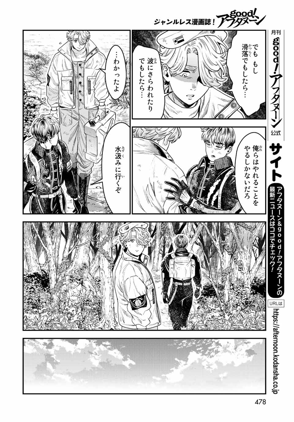 RENKINJUTSU MUJINTOU SURVIVAL - raw - Chapter 11.1 - https://jpdd.ccdd.to/JPDD/15131505/5jjl5p5dweo.jpg