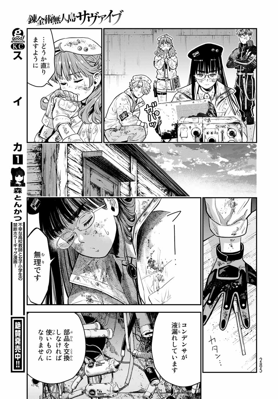 RENKINJUTSU MUJINTOU SURVIVAL - raw - Chapter 9.2 - https://jpdd.ccdd.to/JPDD/15131505/5twjyihxise.jpg