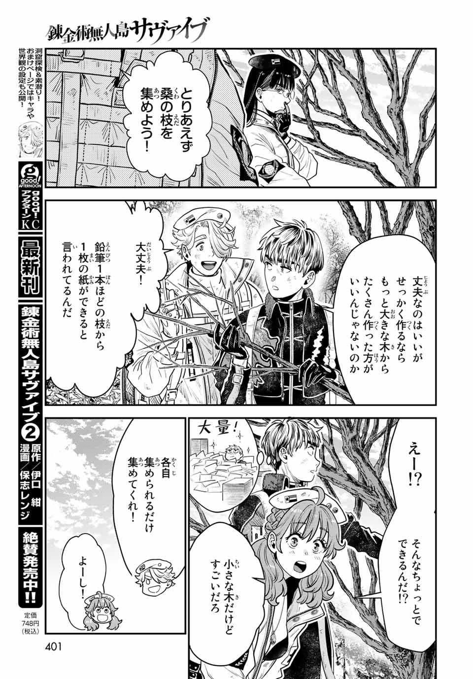 RENKINJUTSU MUJINTOU SURVIVAL - raw - Chapter 10.1 - https://jpdd.ccdd.to/JPDD/15131505/a2ffuicbphn.jpg