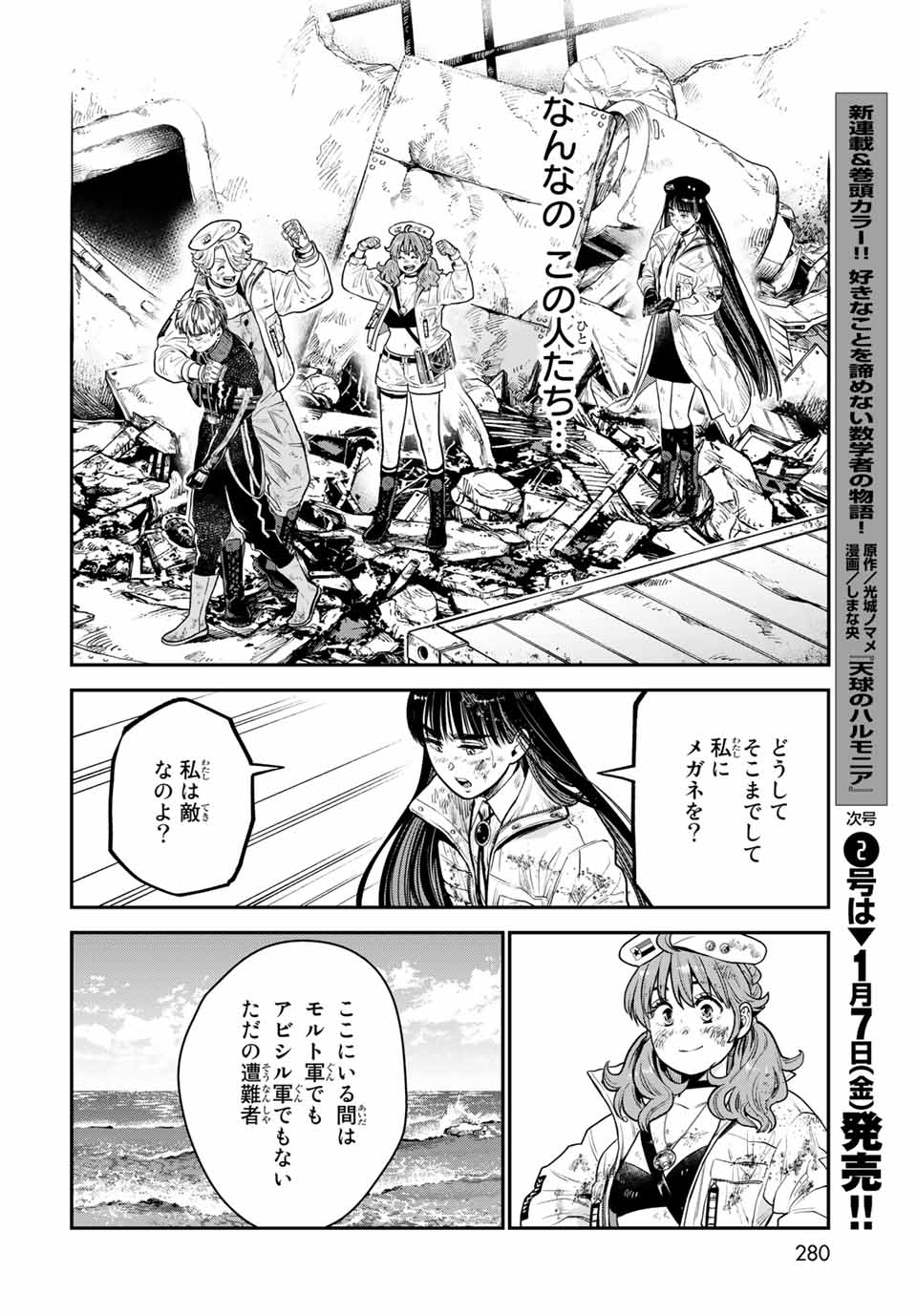 RENKINJUTSU MUJINTOU SURVIVAL - raw - Chapter 9.2 - https://jpdd.ccdd.to/JPDD/15131505/akuxcmg10km.jpg