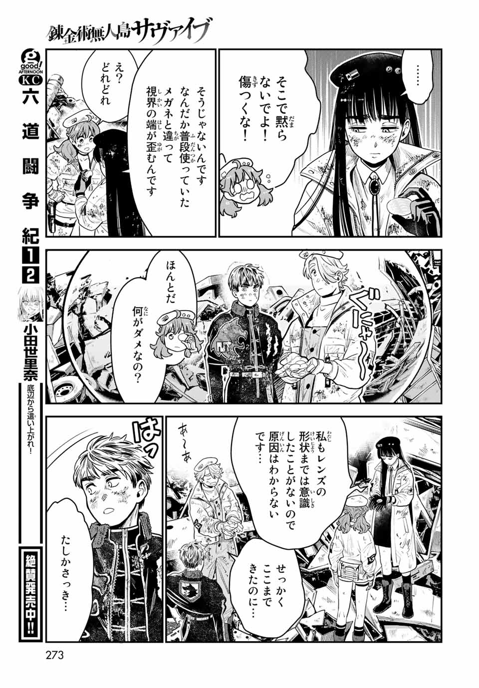 RENKINJUTSU MUJINTOU SURVIVAL - raw - Chapter 9.2 - https://jpdd.ccdd.to/JPDD/15131505/fh25t4104xq.jpg