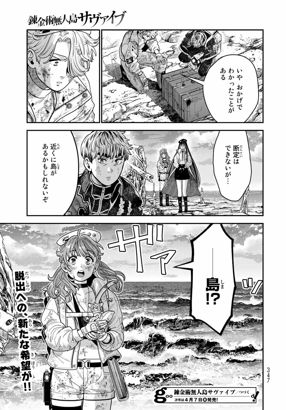 RENKINJUTSU MUJINTOU SURVIVAL - raw - Chapter 12.2 - https://jpdd.ccdd.to/JPDD/15131505/fkrmw4kinvg.jpg