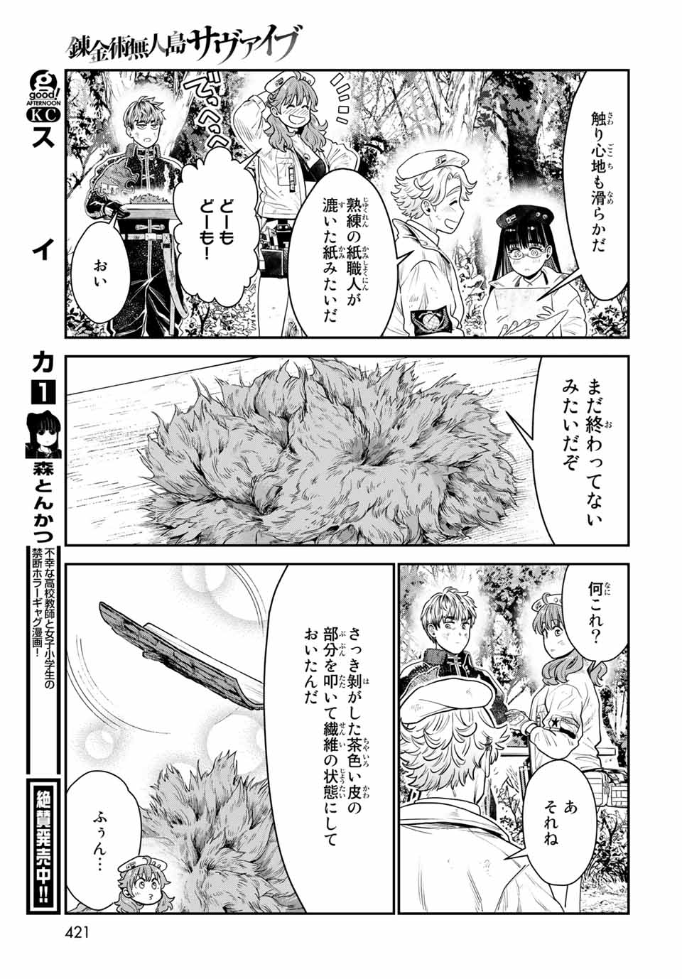 RENKINJUTSU MUJINTOU SURVIVAL - raw - Chapter 10.2 - https://jpdd.ccdd.to/JPDD/15131505/gisfql4yulc.jpg
