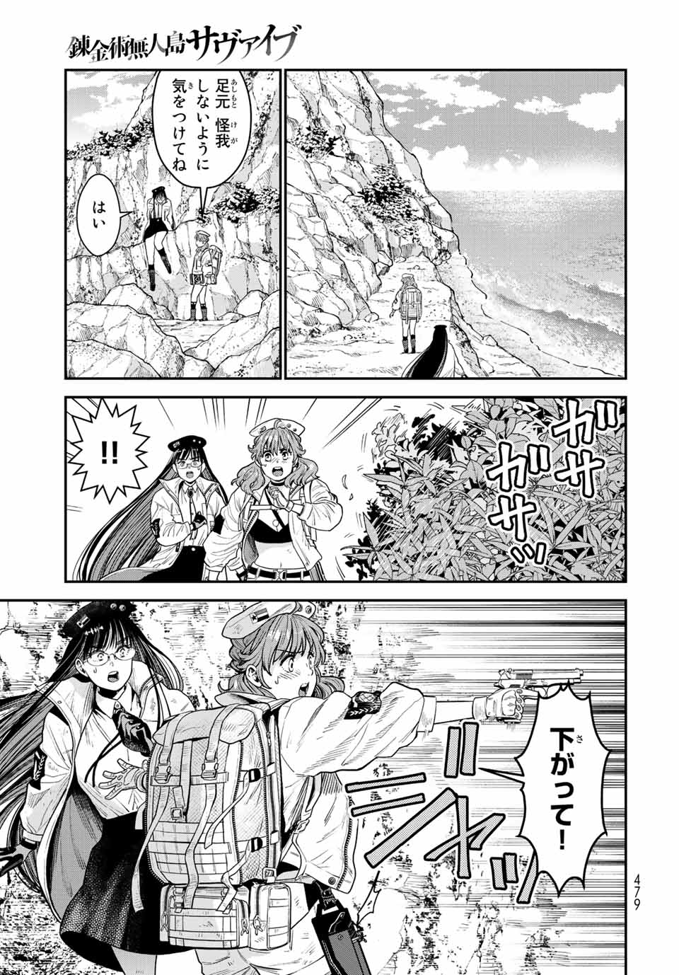 RENKINJUTSU MUJINTOU SURVIVAL - raw - Chapter 11.1 - https://jpdd.ccdd.to/JPDD/15131505/gw0kpsxopce.jpg