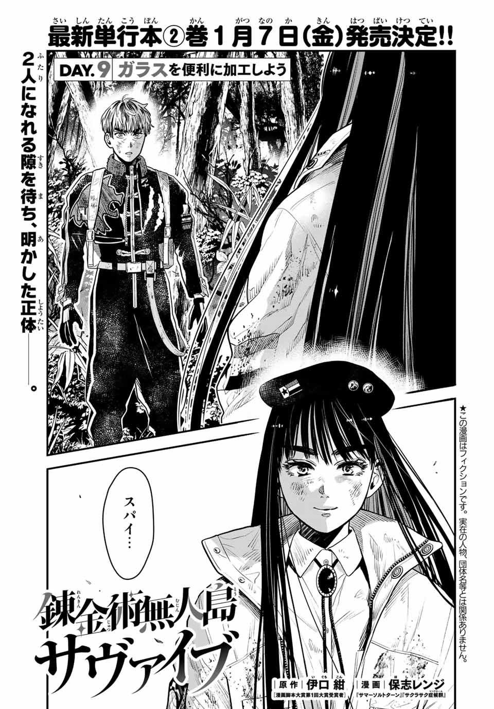 RENKINJUTSU MUJINTOU SURVIVAL - raw - Chapter 9.1 - https://jpdd.ccdd.to/JPDD/15131505/igfmikur3jl.jpg