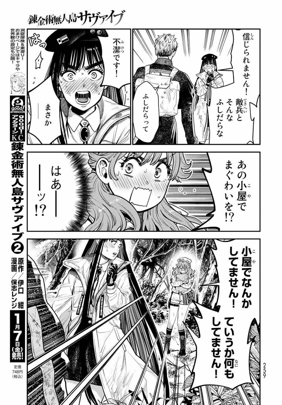 RENKINJUTSU MUJINTOU SURVIVAL - raw - Chapter 9.1 - https://jpdd.ccdd.to/JPDD/15131505/inrgaw0m3gp.jpg