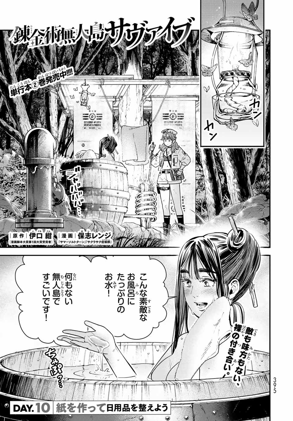 RENKINJUTSU MUJINTOU SURVIVAL - raw - Chapter 10.1 - https://jpdd.ccdd.to/JPDD/15131505/jfnz13iiakl.jpg