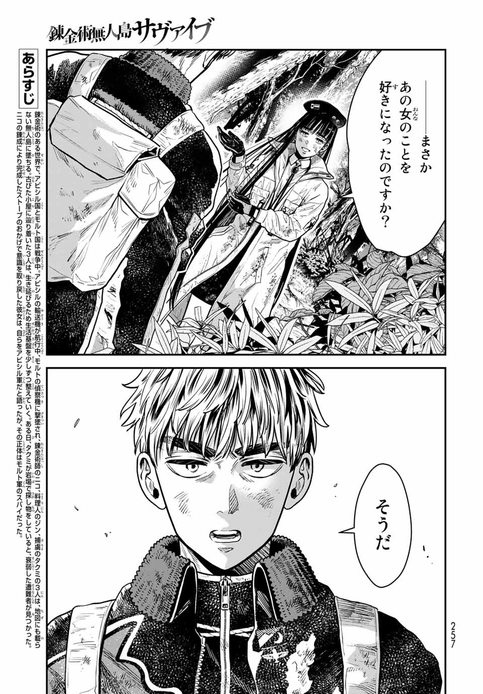 RENKINJUTSU MUJINTOU SURVIVAL - raw - Chapter 9.1 - https://jpdd.ccdd.to/JPDD/15131505/jugjm4mbl0m.jpg