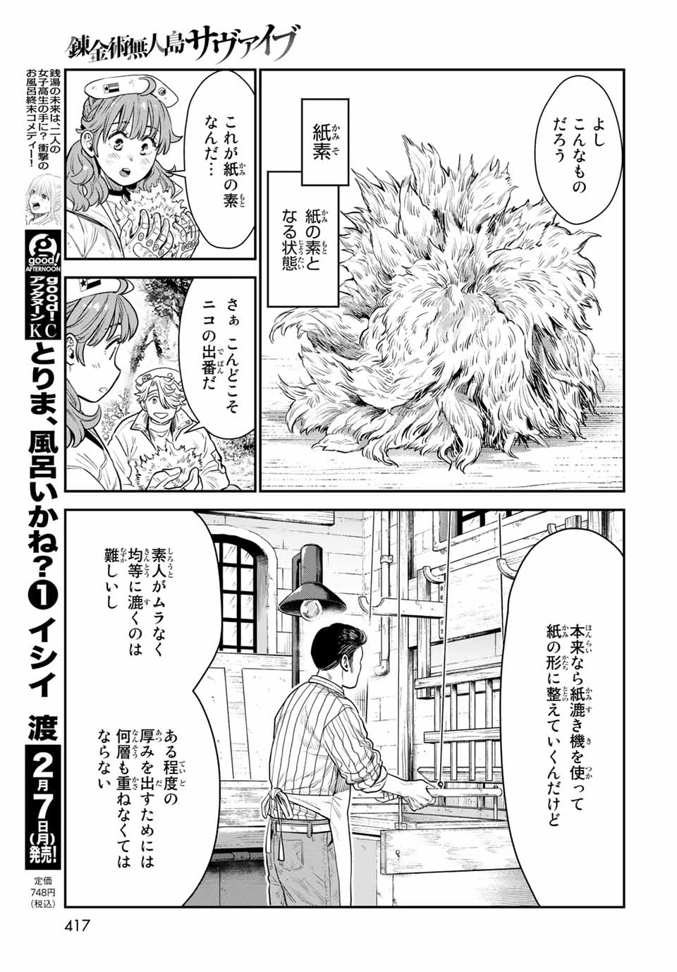 RENKINJUTSU MUJINTOU SURVIVAL - raw - Chapter 10.2 - https://jpdd.ccdd.to/JPDD/15131505/knvtecbpse5.jpg