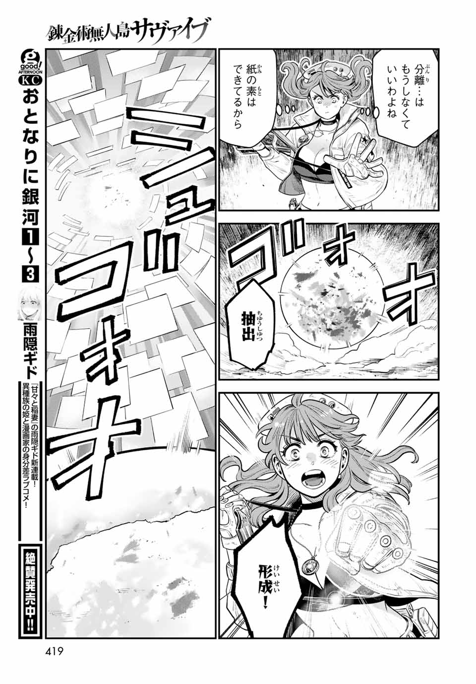 RENKINJUTSU MUJINTOU SURVIVAL - raw - Chapter 10.2 - https://jpdd.ccdd.to/JPDD/15131505/lwq4hhv3ojr.jpg
