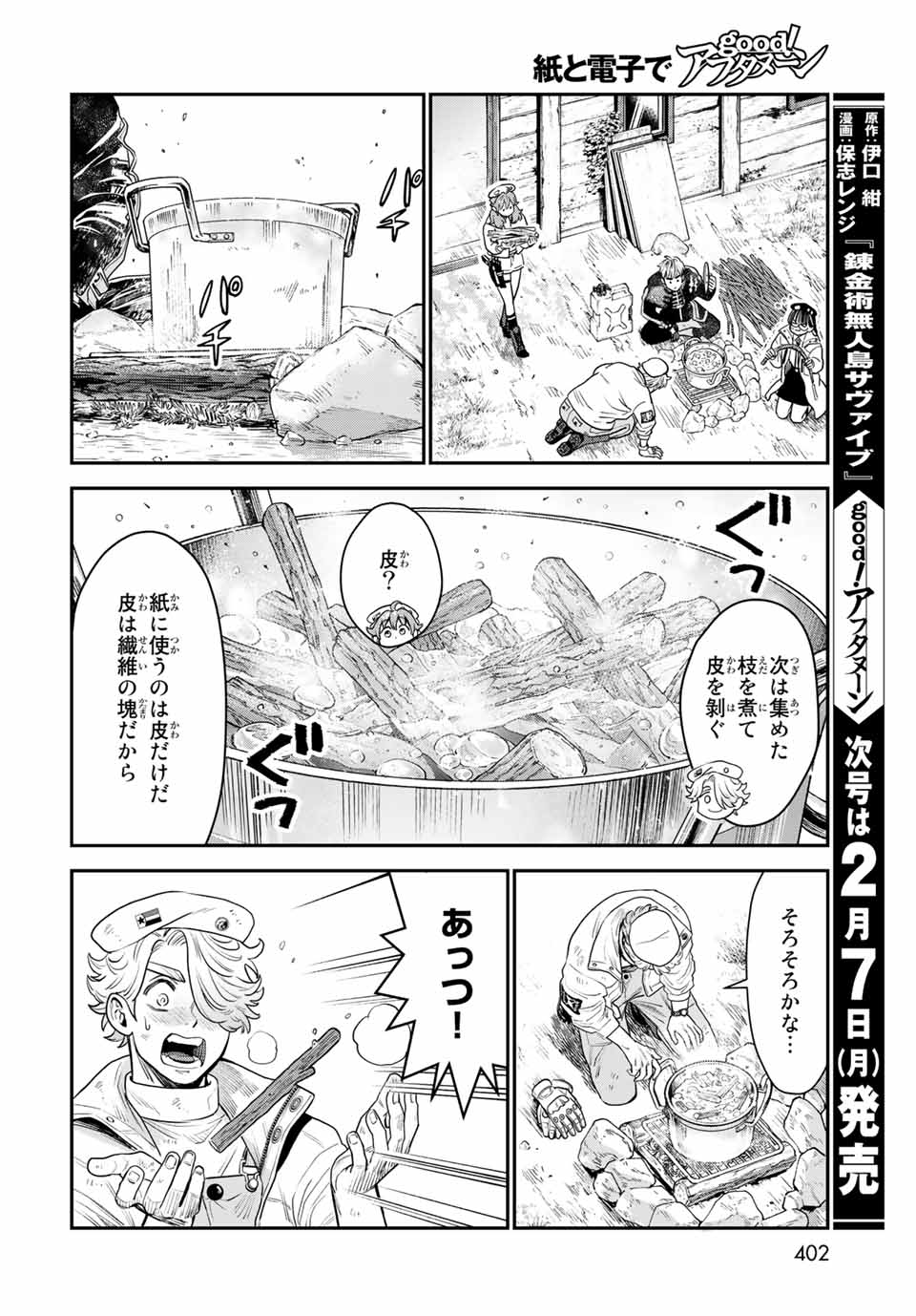 RENKINJUTSU MUJINTOU SURVIVAL - raw - Chapter 10.1 - https://jpdd.ccdd.to/JPDD/15131505/noozmljduo0.jpg