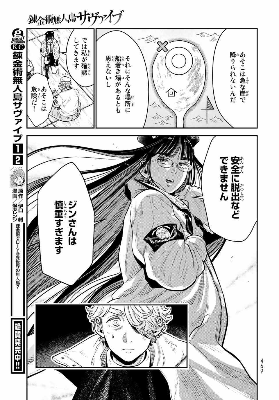RENKINJUTSU MUJINTOU SURVIVAL - raw - Chapter 11.1 - https://jpdd.ccdd.to/JPDD/15131505/nvmy0s0a3t3.jpg