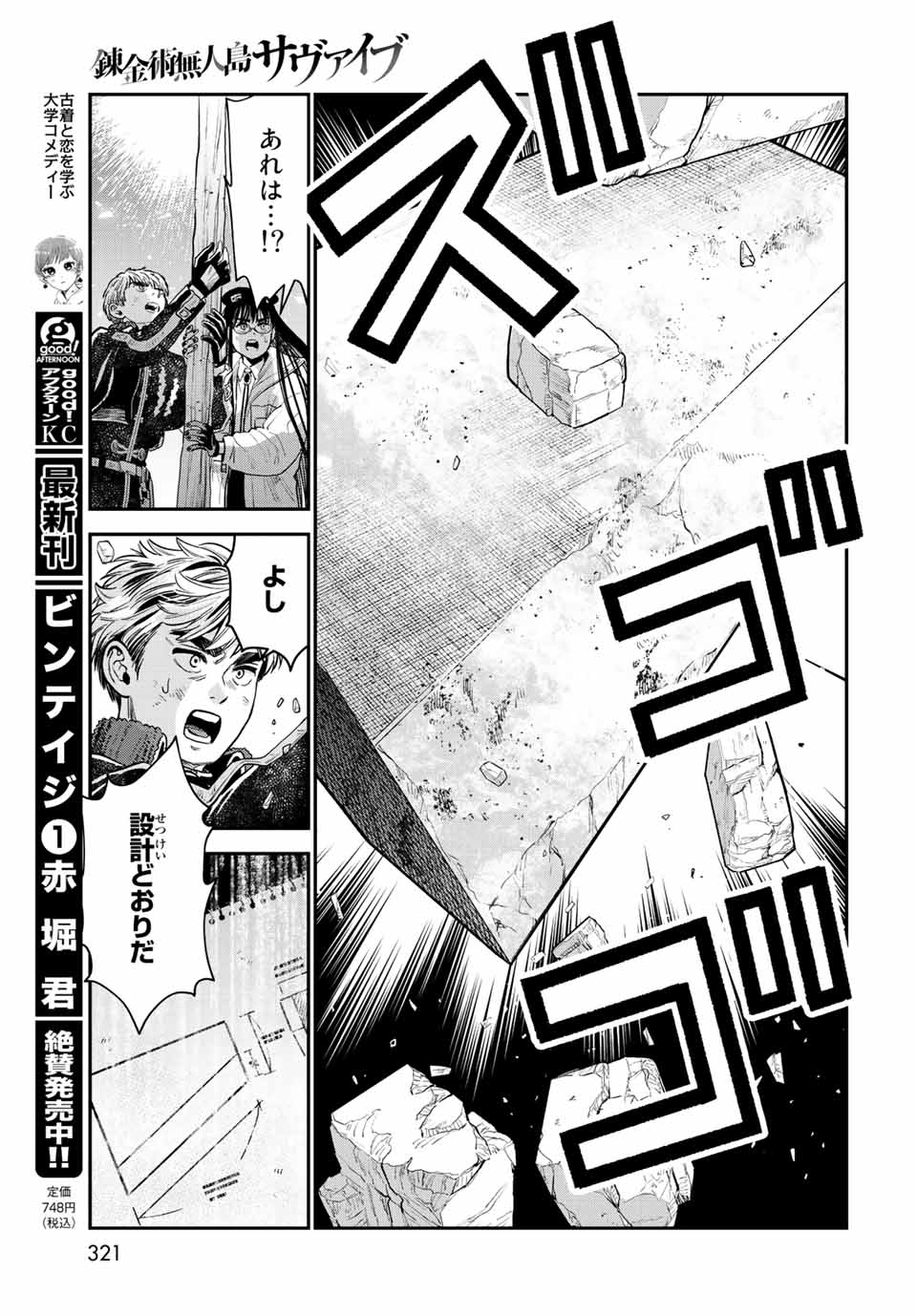 RENKINJUTSU MUJINTOU SURVIVAL - raw - Chapter 12.1 - https://jpdd.ccdd.to/JPDD/15131505/nzbgbr4wxgt.jpg