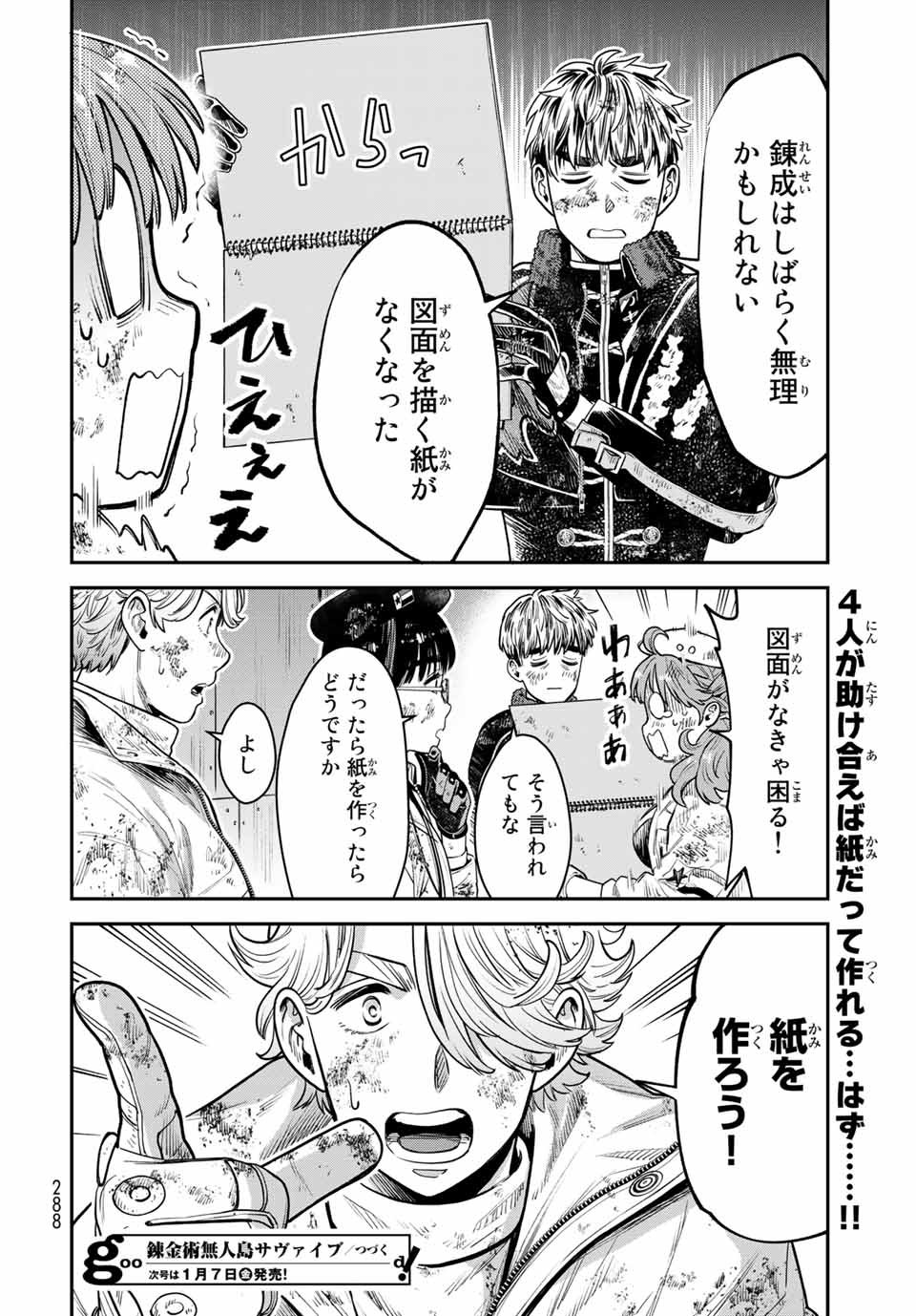 RENKINJUTSU MUJINTOU SURVIVAL - raw - Chapter 9.2 - https://jpdd.ccdd.to/JPDD/15131505/p1j3jha4pjk.jpg