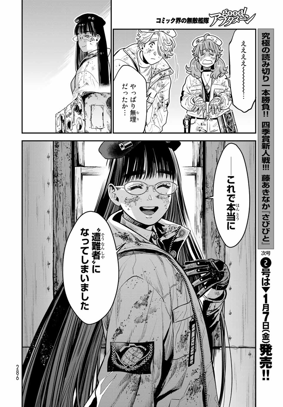 RENKINJUTSU MUJINTOU SURVIVAL - raw - Chapter 9.2 - https://jpdd.ccdd.to/JPDD/15131505/p4cbdzd45ql.jpg