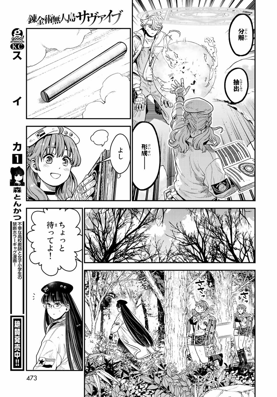 RENKINJUTSU MUJINTOU SURVIVAL - raw - Chapter 11.1 - https://jpdd.ccdd.to/JPDD/15131505/p4umn2e4enq.jpg