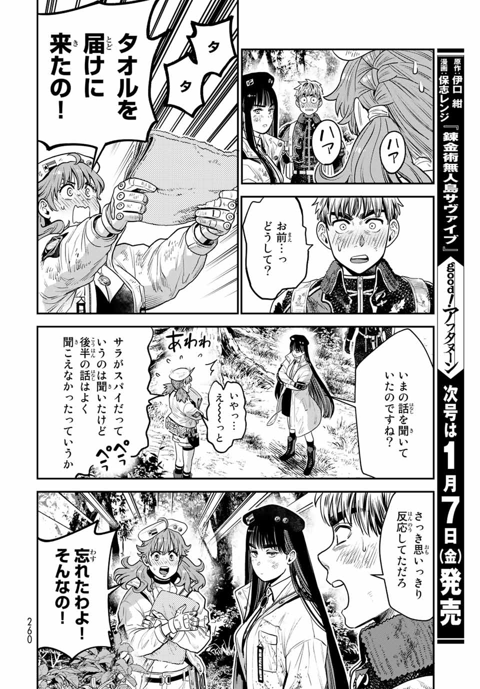 RENKINJUTSU MUJINTOU SURVIVAL - raw - Chapter 9.1 - https://jpdd.ccdd.to/JPDD/15131505/qgl0nv1fayp.jpg
