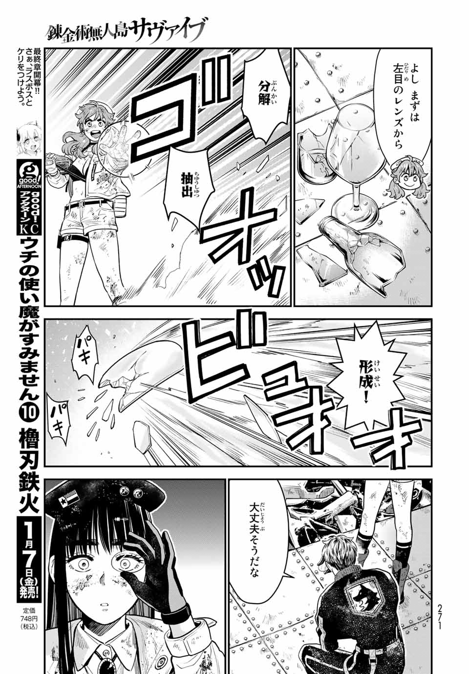 RENKINJUTSU MUJINTOU SURVIVAL - raw - Chapter 9.2 - https://jpdd.ccdd.to/JPDD/15131505/qu5rzlpotfu.jpg