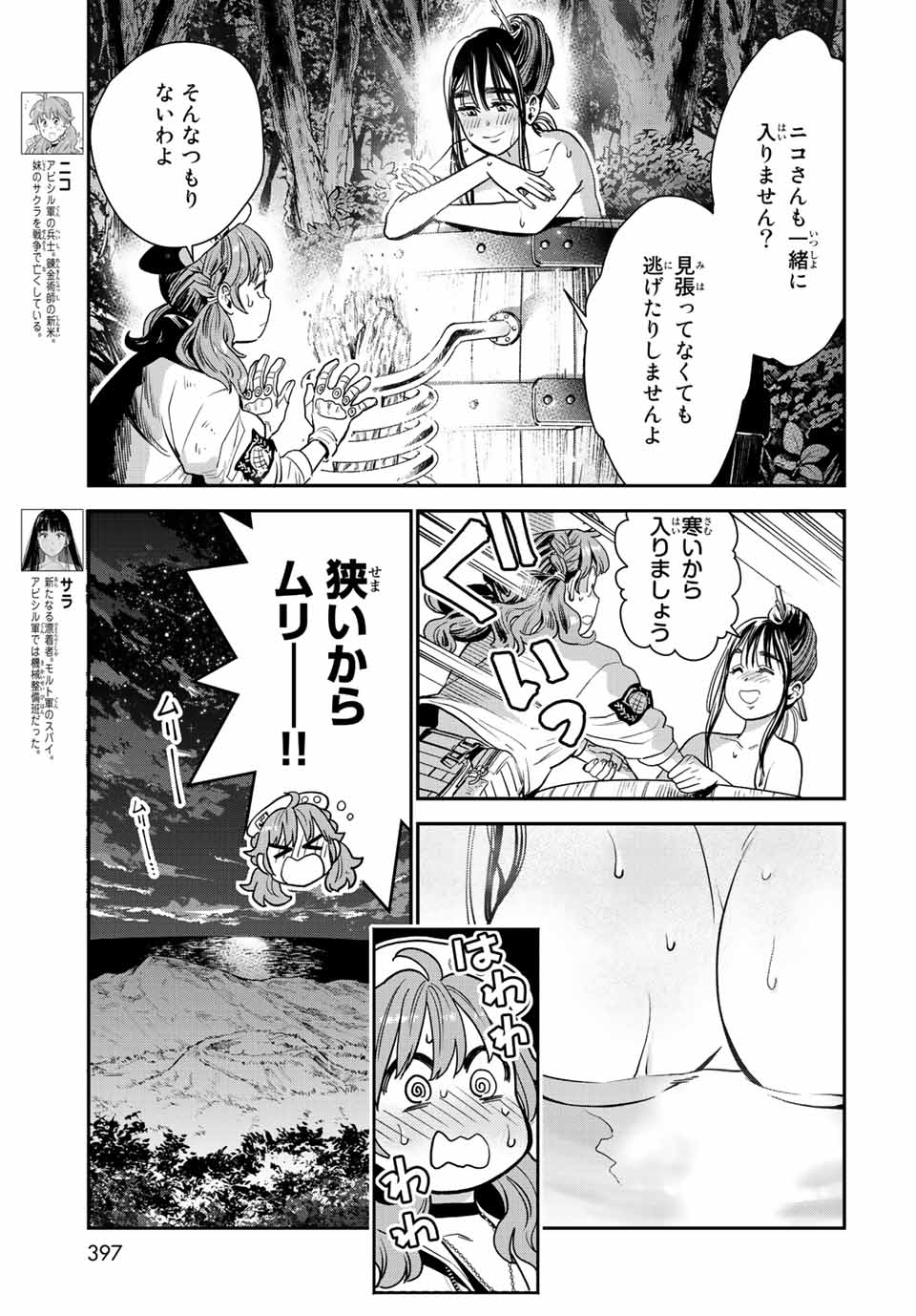 RENKINJUTSU MUJINTOU SURVIVAL - raw - Chapter 10.1 - https://jpdd.ccdd.to/JPDD/15131505/r1fz2eqomio.jpg
