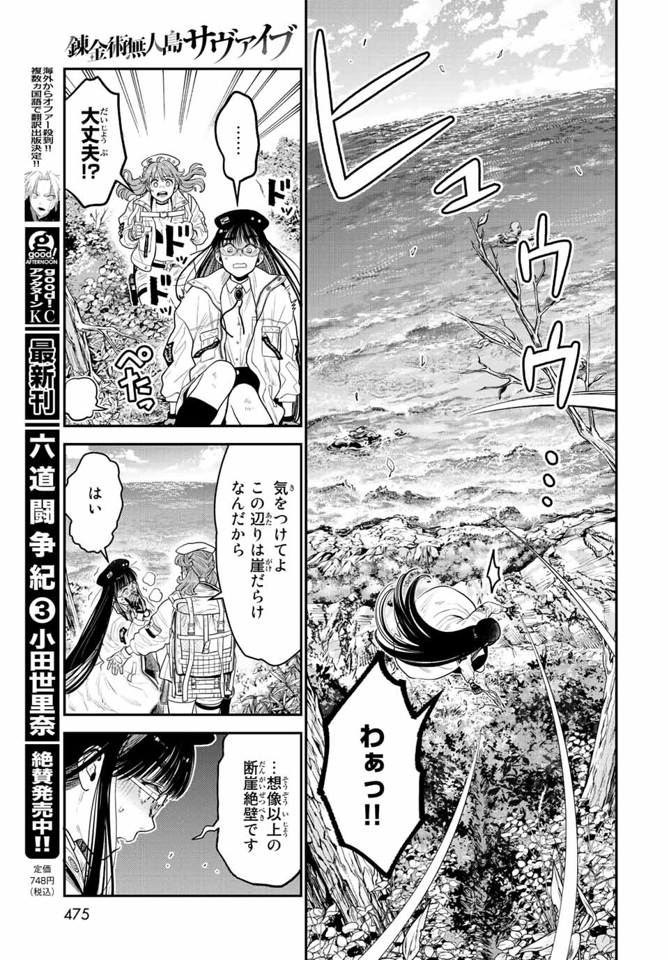 RENKINJUTSU MUJINTOU SURVIVAL - raw - Chapter 11.1 - https://jpdd.ccdd.to/JPDD/15131505/r3qq3jpdsjp.jpg
