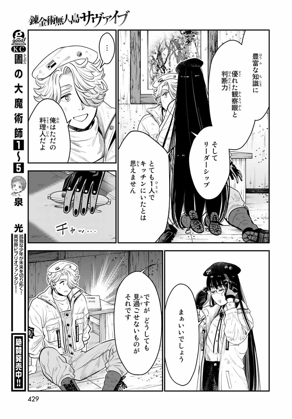 RENKINJUTSU MUJINTOU SURVIVAL - raw - Chapter 10.2 - https://jpdd.ccdd.to/JPDD/15131505/riggfeq4oqg.jpg