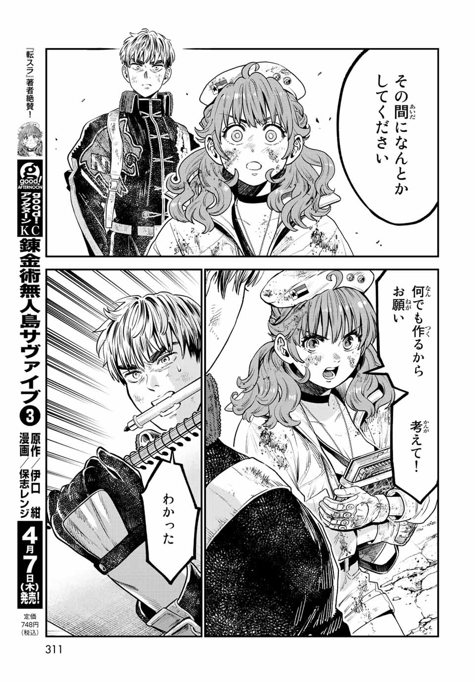 RENKINJUTSU MUJINTOU SURVIVAL - raw - Chapter 12.1 - https://jpdd.ccdd.to/JPDD/15131505/stnfvue343m.jpg